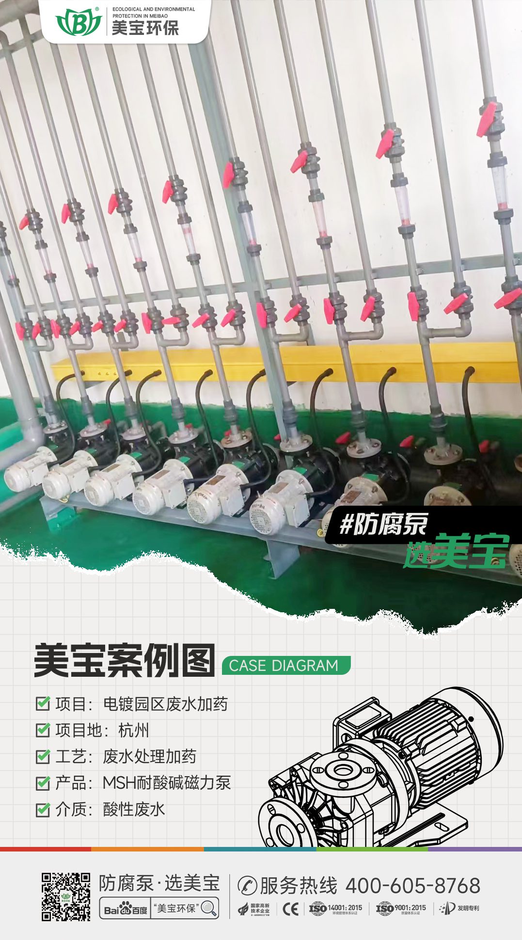 電鍍園區(qū)廢水加藥用什么泵？