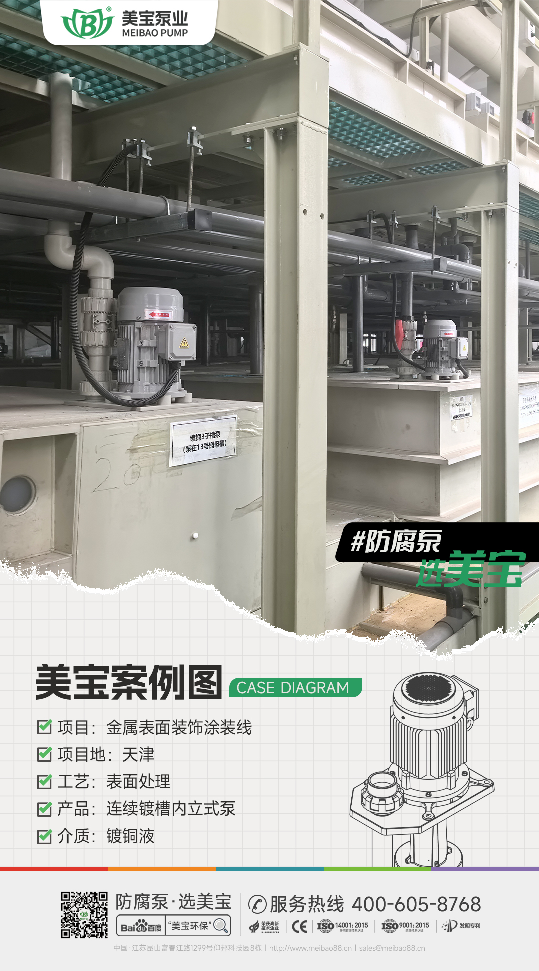 金屬表面裝飾鍍銅液涂裝用什么泵？
