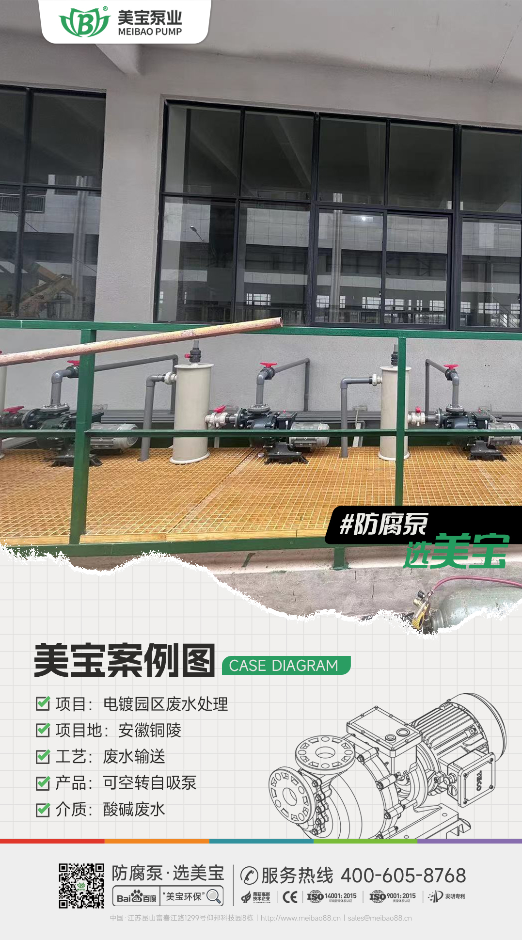 電鍍園區(qū)酸堿廢水輸送用什么泵？