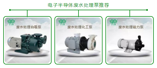 電子半導體廢水處理泵，常州某電子工業(yè)案例