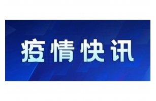警惕！安徽 遼寧疫情反彈 防疫不可懈怠！